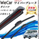【ポイント10倍 送料無料】ハイゼット カーゴ S320 330V ワイパーブレード フラット エアロワイパー デュアルラバー 一体型 U字フック U500mm...