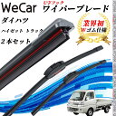 【ポイント10倍 送料無料】ハイゼット トラック S500P S510P ワイパーブレード フラット エアロワイパー デュアルラバー 一体型 U字フック U40...