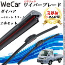 【ポイント10倍 送料無料】ハイゼット トラック S200 210P ワイパーブレード フラット エアロワイパー デュアルラバー 一体型 U字フック U400m...