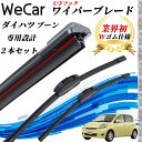 【ポイント10倍 送料無料】ブーン M300 301 310S ワイパーブレード フラット エアロワイパー デュアルラバー 一体型 U字フック U500mm U...