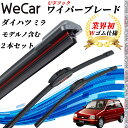 【ポイント10倍 送料無料】ミラ モデルノ含む L500 502 510 512S ワイパーブレード フラット エアロワイパー デュアルラバー 一体型 U字フッ...