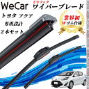 アクア NHP10 NHP10H MXPK1# ワイパーブレード フラット エアロワイパー デュアルラバー 一体型 U字フック U650mm U350mm グラファイト 2本 WeCar