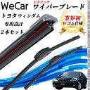 【ポイント5倍 送料無料】ウィンダム MCV30 ワイパーブレード フラット エアロワイパー デュアルラバー 一体型 U字フック U600mm U500mm グ...