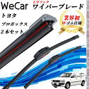 【ポイント10倍 送料無料】プロボックス NCP5#G V NLP51V ワイパーブレード フラット エアロワイパー デュアルラバー 一体型 U字フック U50...