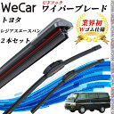 レジアスエースバン LH10 11 ワイパーブレード フラット エアロワイパー デュアルラバー 一体型 U字フック U475mm U475mm グラファイト 2...