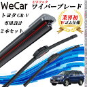 CR-V RD4 5 6 7 ワイパーブレード フラット エアロワイパー デュアルラバー 一体型 U字フック U525mm U500mm グラファイト 2本 W...
