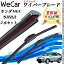 MDX YD1 ワイパーブレード フラット エアロワイパー デュアルラバー 一体型 U字フック U600mm U525mm グラファイト 2本 WeCar