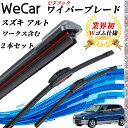 アルト ワークス含む HA HB11 21S ワイパーブレード フラット エアロワイパー デュアルラバー 一体型 U字フック U450mm U400mm グラフ...