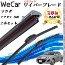 【ポイント10倍 送料無料】アクセラ スポーツ 3FW 5FW ワイパーブレード フラット エアロワイパー デュアルラバー 一体型 U字フック U600mm U...