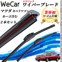 カペラワゴン カーゴ含む FR FV FW ワイパーブレード フラット エアロワイパー デュアルラバー 一体型 U字フック U475mm U475mm グラファ...