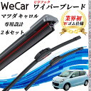 キャロル HB25S ワイパーブレード フラット エアロワイパー デュアルラバー 一体型 U字フック U500mm U350mm グラファイト 2本 WeCar