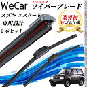 エスクード TA TD01 11 31R W ワイパーブレード フラット エアロワイパー デュアルラバー 一体型 U字フック U425mm U425mm グラフ...