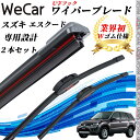 エスクード A4 B4W ワイパーブレード フラット エアロワイパー デュアルラバー 一体型 U字フック U475mm U475mm グラファイト 2本 WeC...
