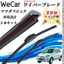 【ポイント10倍 送料無料】ラピュタ HP11 21 22S ワイパーブレード フラット エアロワイパー デュアルラバー 一体型 U字フック U475mm U400mm グラファイト 2本 WeCar