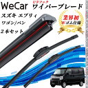 エブリィ ワゴン/バン DA17V.W ワイパーブレード フラット エアロワイパー デュアルラバー 一体型 U字フック U425mm U425mm グラファイト...