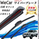 サファリ Y61 ワイパーブレード フラット エアロワイパー デュアルラバー 一体型 U字フック U475mm U500mm グラファイト 2本 WeCar