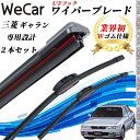 【ポイント10倍 送料無料】ギャラン E31 32 33A ワイパーブレード フラット エアロワイパー デュアルラバー 一体型 U字フック U475mm U45...