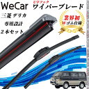デリカ P25 35W P15 ワイパーブレード フラット エアロワイパー デュアルラバー 一体型 U字フック U450mm U450mm グラファイト 2本 ...