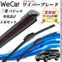 パジェロ 55W ワイパーブレード フラット エアロワイパー デュアルラバー 一体型 U字フック U475mm U475mm グラファイト 2本 WeCar