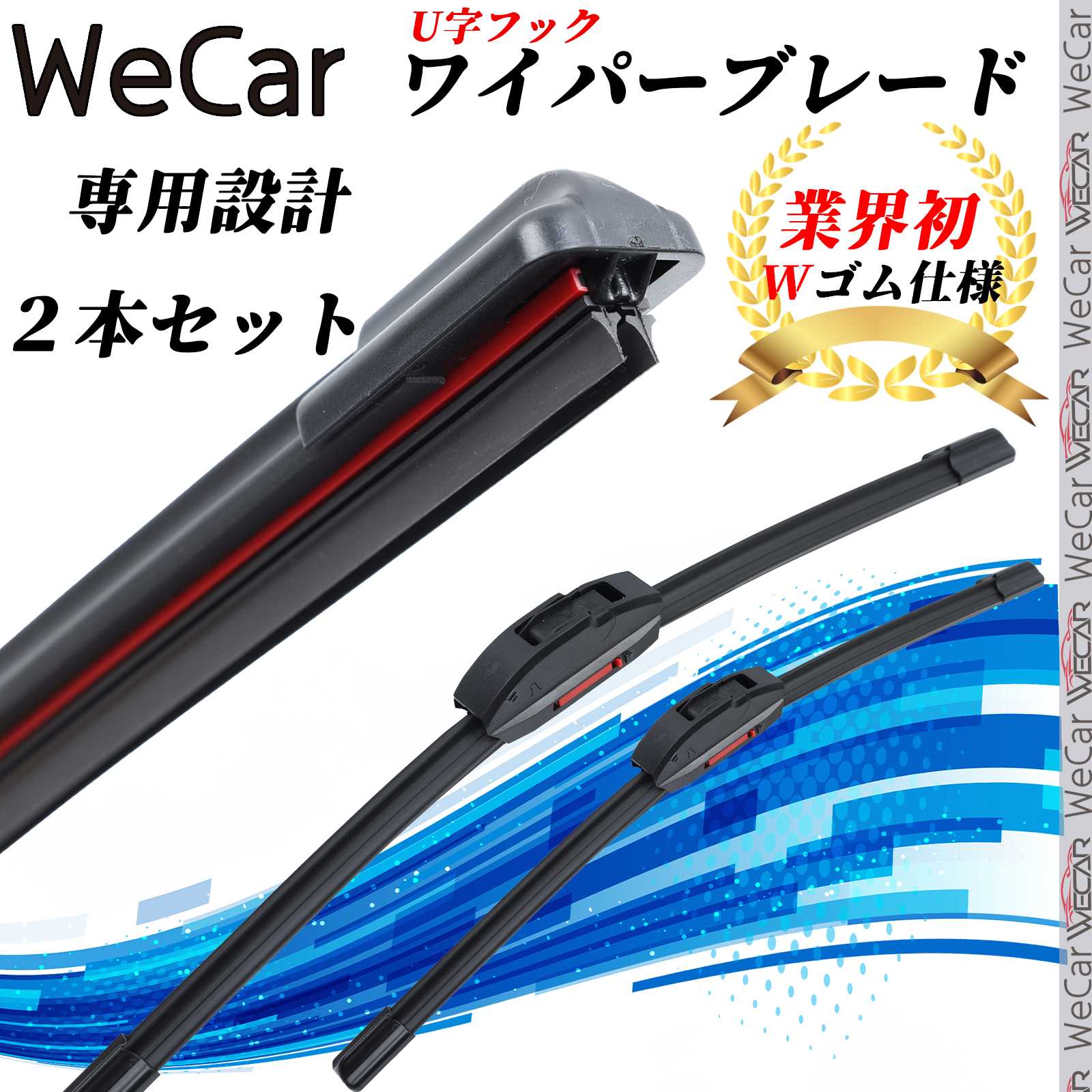 【ポイント10倍 送料無料】フラット エアロ ワイパー ワイパーブレード フラット エアロワイパー デュアルラバー 一体型 U字フック U300mm U650mm グラファイト 2本 WeCar