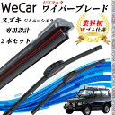 【ポイント10倍 送料無料】ジムニーシエラ JB32W ワイパーブレード フラット エアロワイパー デュアルラバー 一体型 U字フック U350mm U350m...