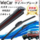 【ポイント10倍 送料無料】ジムニーシエラ JB31W ワイパーブレード フラット エアロワイパー デュアルラバー 一体型 U字フック U300mm U300m...
