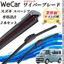 【ポイント10倍 送料無料】スペーシア MK53S ワイパーブレード フラット エアロワイパー デュアルラバー 一体型 U字フック U475mm U475mm ...