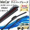 【ポイント10倍 送料無料】スペーシア MK32S 42S ワイパーブレード フラット エアロワイパー デュアルラバー 一体型 U字フック U500mm U42...