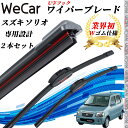 【ポイント10倍 送料無料】ソリオ MA34S MA15S ワイパーブレード フラット エアロワイパー デュアルラバー 一体型 U字フック U500mm U45...