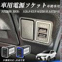 【ポイント10倍 送料無料】NX200t 300h AGZ10 15 AYZ10 15 H26.8-R3.9 USB充電器 QC3.0×2 USB増設 急速充電...
