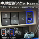 【ポイント10倍 送料無料】ミライース LA300 310 LA350S 360S H23.9-H29.5- USB充電器 QC3.0 PD Type-C US...