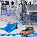 【ポイント5倍 送料無料】トヨタ パッソ モーダ M700 M710 ホースガイド 洗車用 タイヤホースガイド ホースガードローラー 洗車ガイド 引っかかりを防...