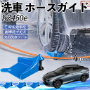 【ポイント10倍 送料無料】レクサス RZ450e ホースガイド 洗車用 タイヤホースガイド ホースガードローラー 洗車ガイド 引っかかりを防ぐ 便利グッズ W...