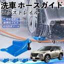【ポイント5倍 送料無料】日産 エクストレイル X-TRAIL T32 NT32 ホースガイド 洗車用 タイヤホースガイド ホースガードローラー 洗車ガイド 引...