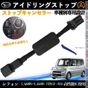 シフォン LA600S LA610S H28.12 _ R1.6 イドリングストップキャンセラー 完全カプラーオン アイドリングストップ 自動オフキット カプラーオン WeCar(2)
