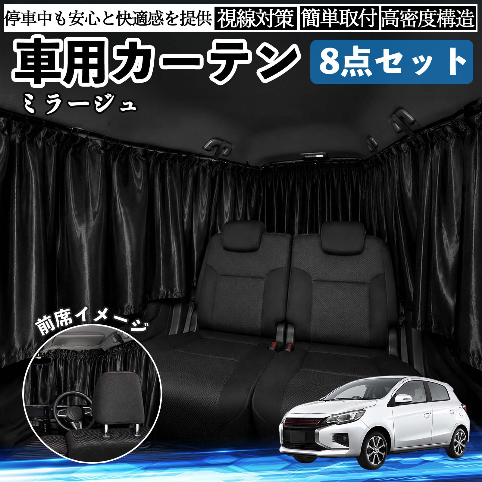 乐天商城 - ミラージュ A0系 互換性 車用カーテン 車用 遮光カーテン 車中泊 取付簡単 UVカット カー用品 日よけ 防災 休憩 レジャー 車内 便利グッズ アウトドア 着替え キャンプ コンパクト 快適空間 旅行 遠出 防犯対策 便利 軽量 オールシーズン 季節対応 遮熱 断熱 防災用品 WeCar
