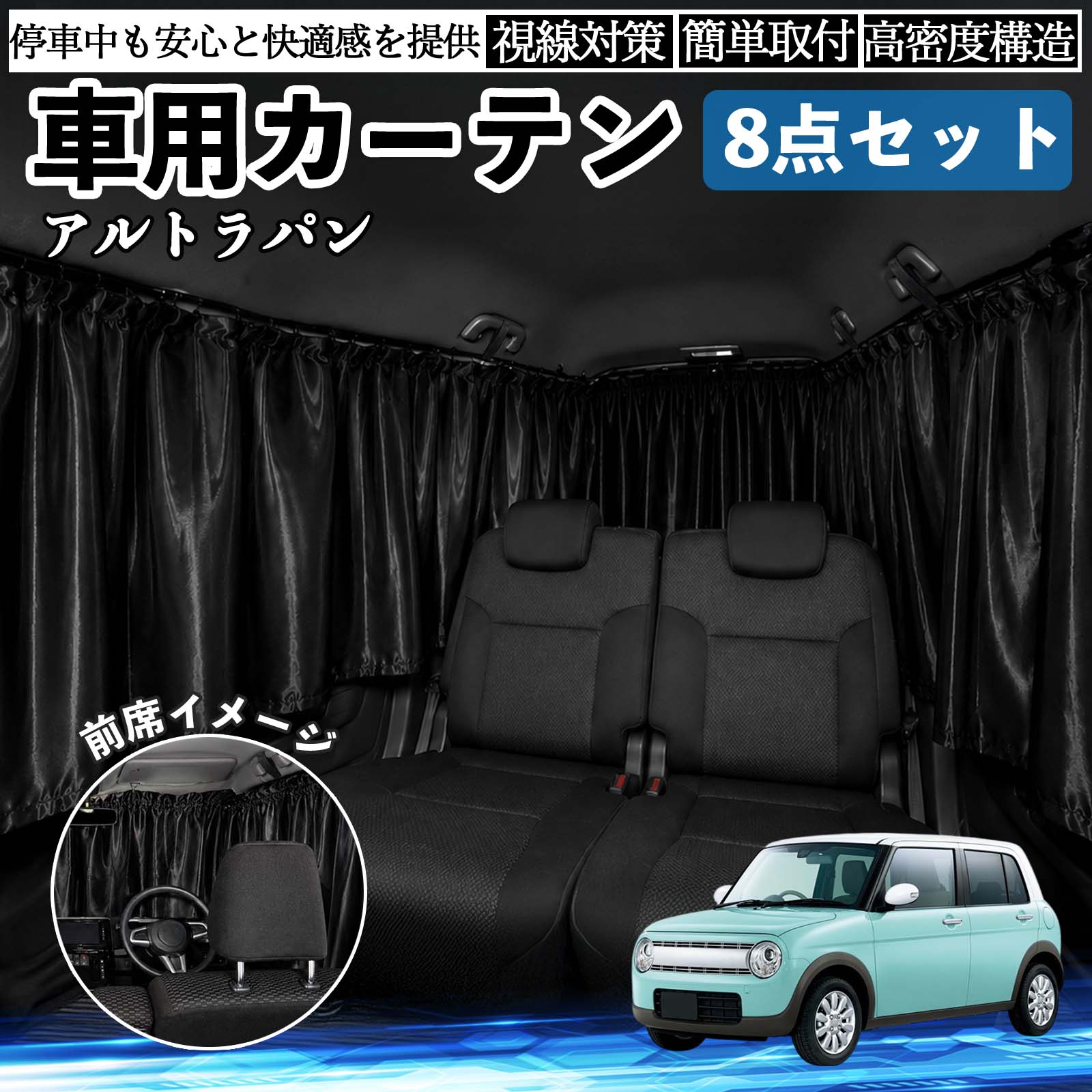 Rakuten - アルトラパン 互換性 車用カーテン 車用 遮光カーテン 車中泊 取付簡単 UVカット カー用品 日よけ 防災 休憩 レジャー 車内 便利グッズ アウトドア 着替え キャンプ コンパクト 快適空間 旅行 遠出 防犯対策 便利 軽量 オールシーズン 季節対応 遮熱 断熱 防災用品 WeCar