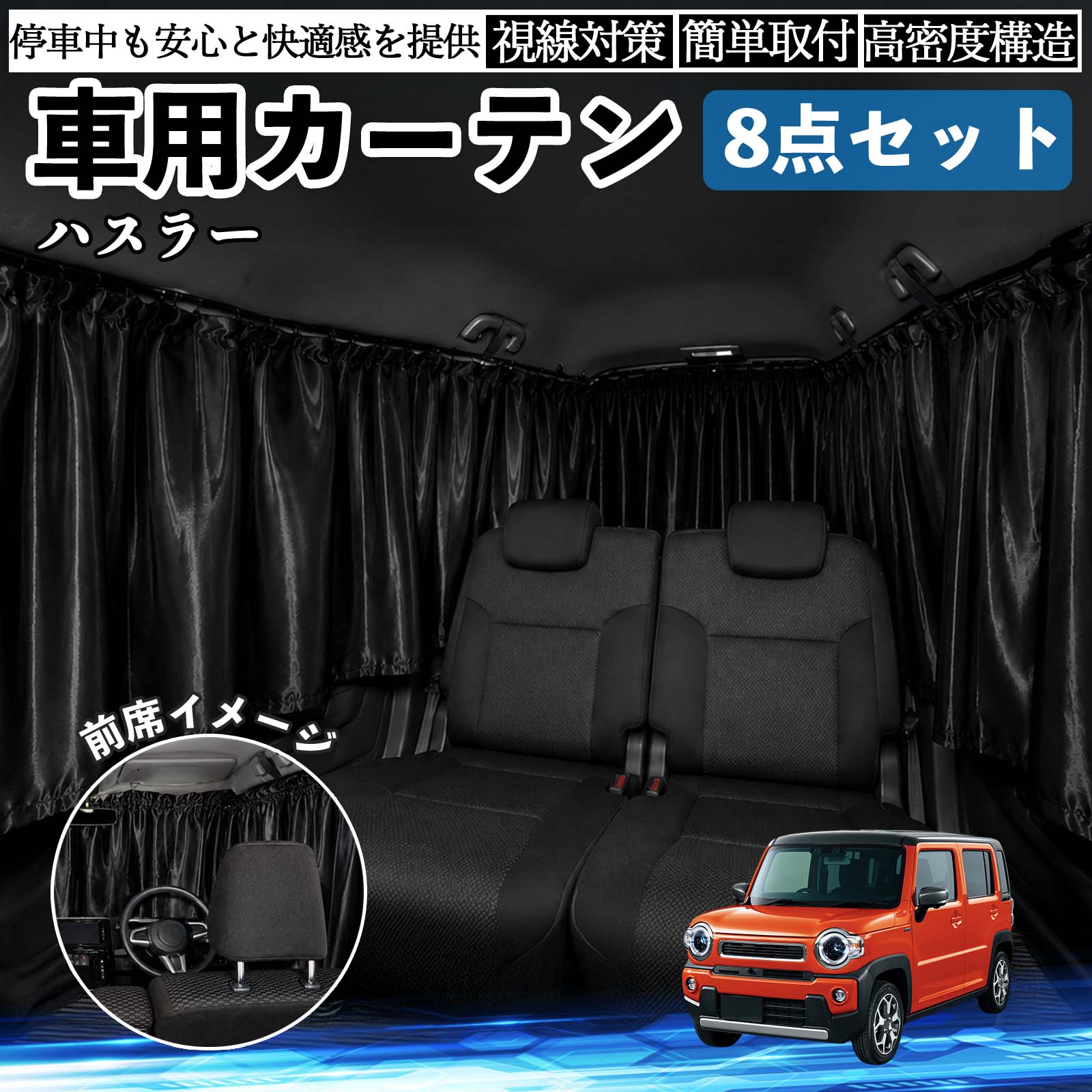 楽天市場】ハスラー カーテン＆タープキット（車用品｜車用品・バイク