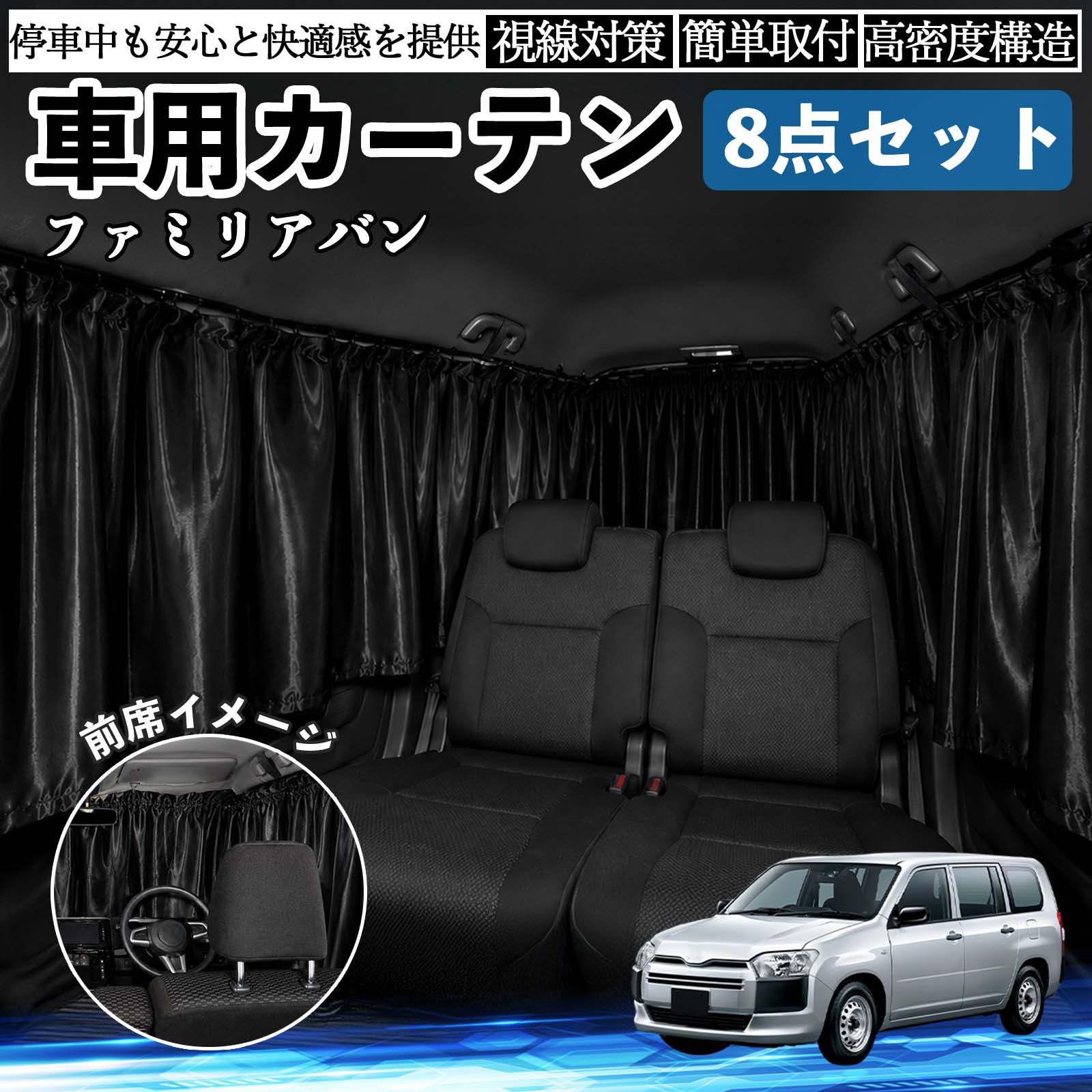 Rakuten - ファミリアバン 互換性 車用カーテン 車用 遮光カーテン 車中泊 取付簡単 UVカット カー用品 日よけ 防災 休憩 レジャー 車内 便利グッズ アウトドア 着替え キャンプ コンパクト 快適空間 旅行 遠出 防犯対策 便利 軽量 オールシーズン 季節対応 遮熱 断熱 防災用品 WeCar