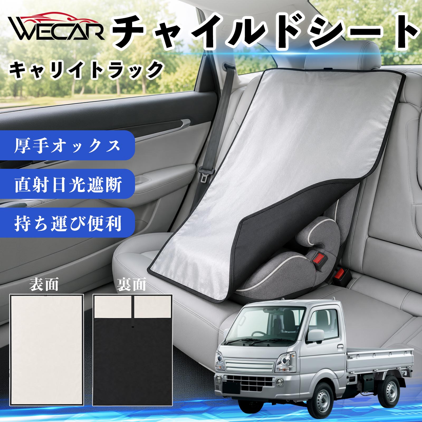キャリイトラック 互換性 チャイルドシート 車用 遮熱カバー ベビーシート ベビー...