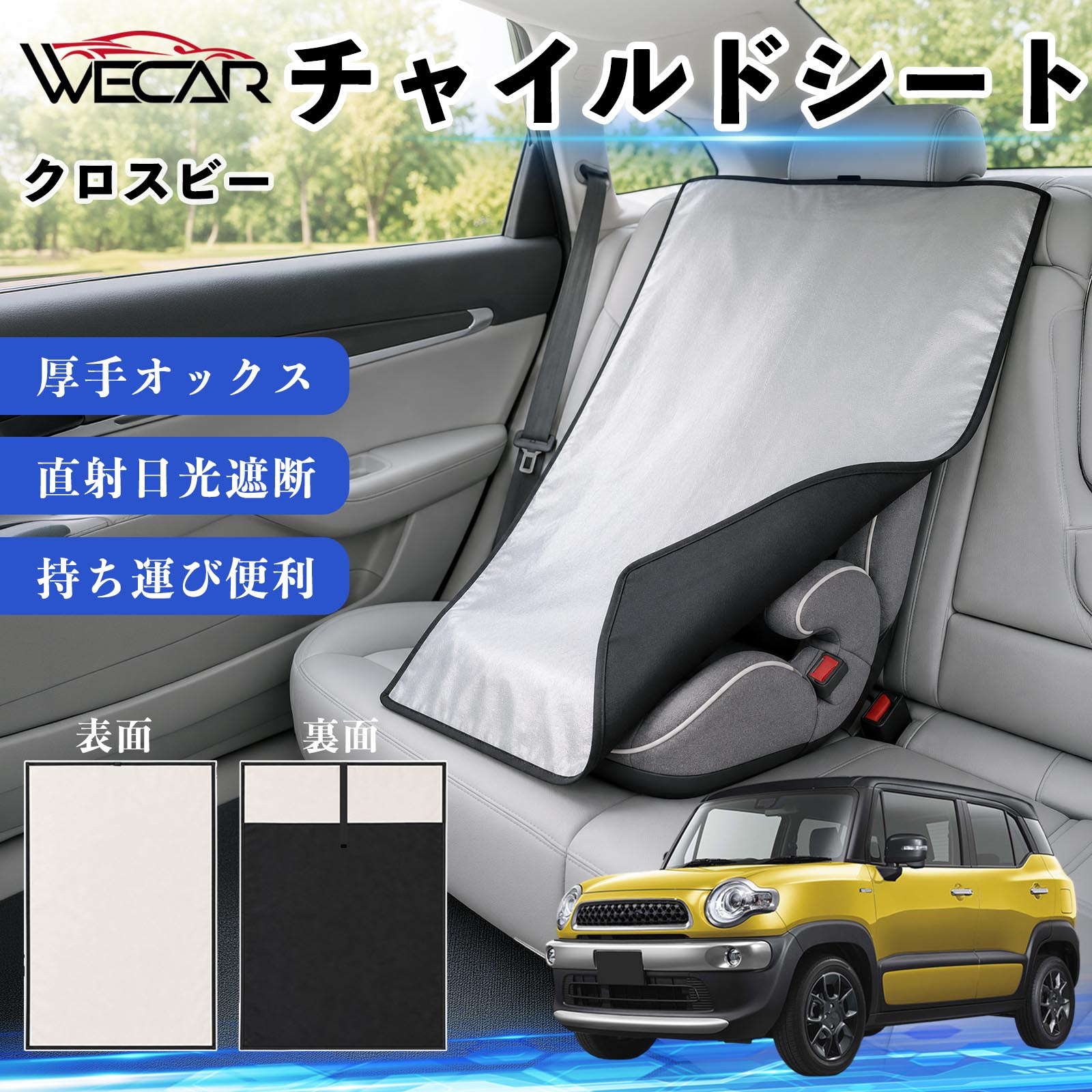 【ポイント10倍 送料無料】クロスビー 互換性 チャイルドシート 車用 遮熱カバー ...