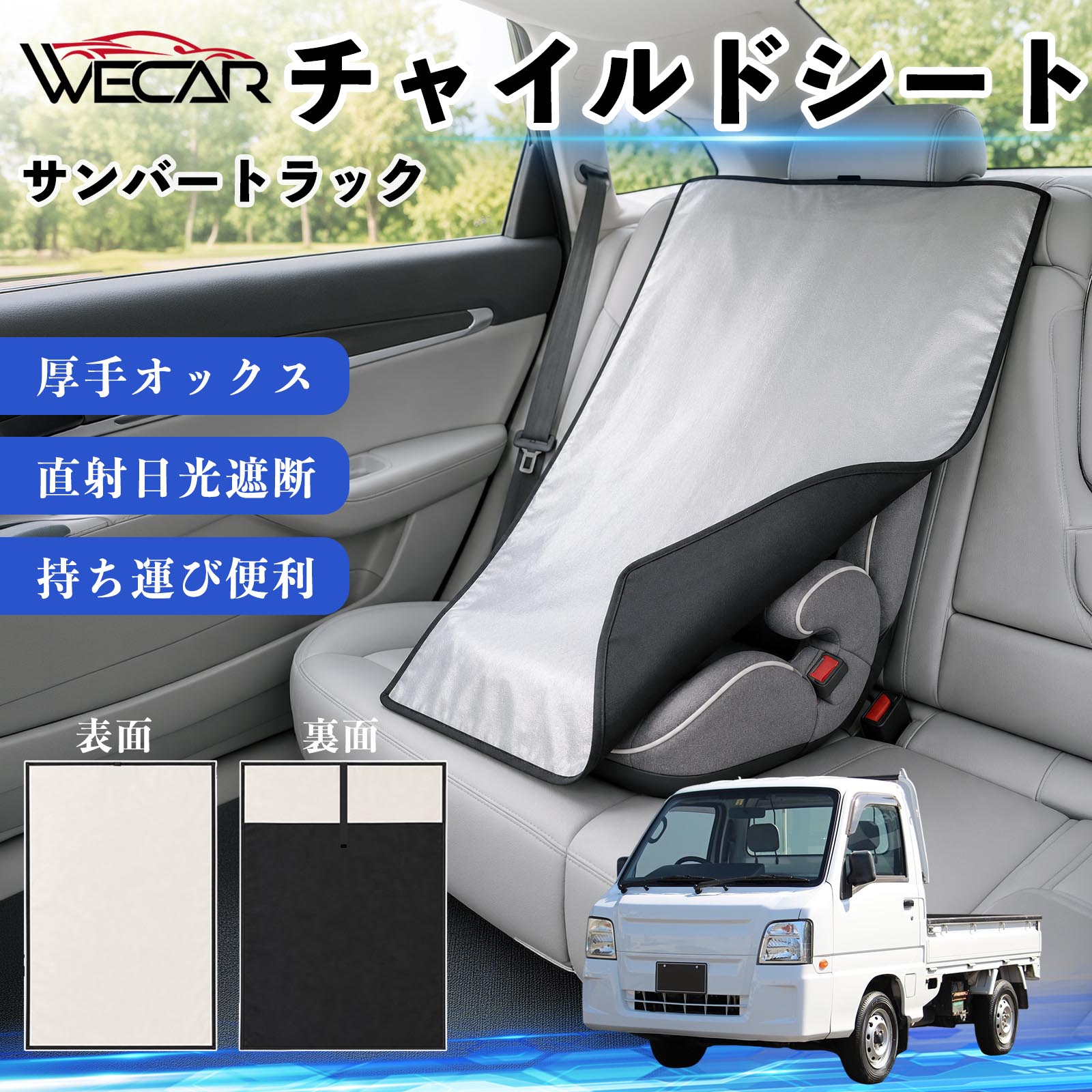 サンバートラック 互換性 チャイルドシート 車用 遮熱カバー ベビーシート ベビー...