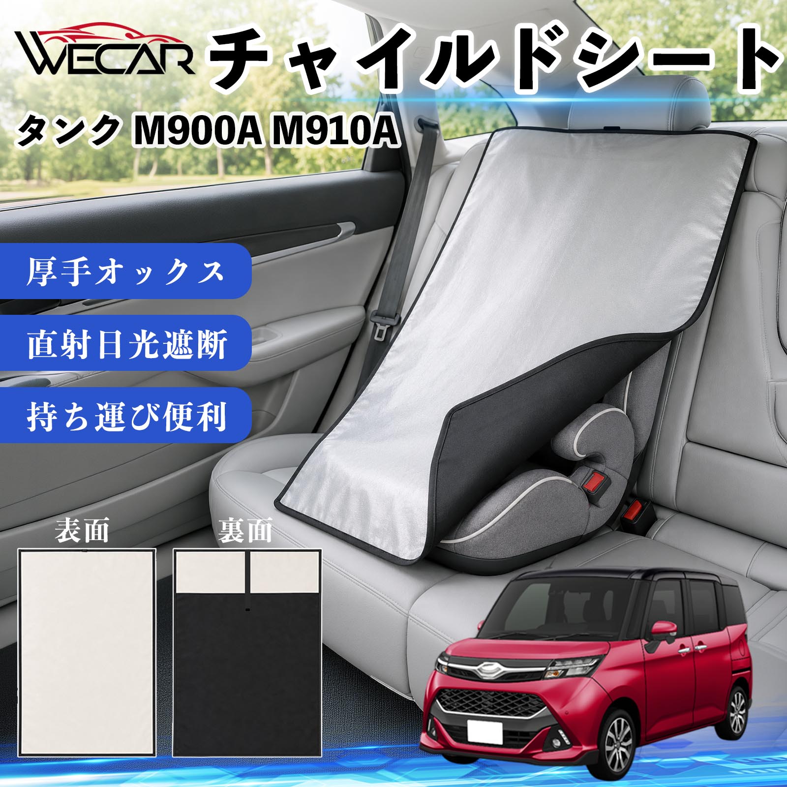 タンク M900A M910A 互換性 チャイルドシート 車用 遮熱カバー ベビーシート ベビ...