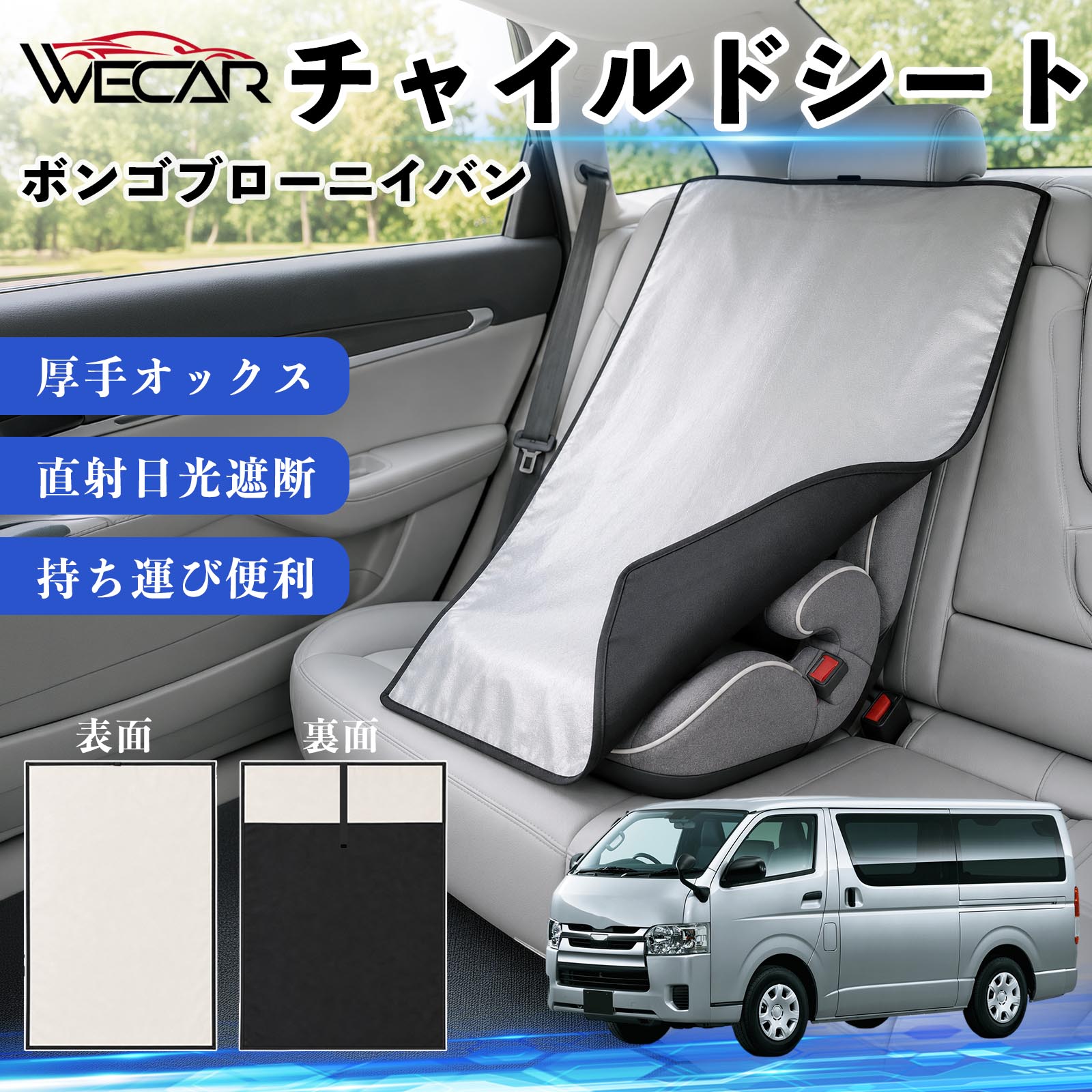 ボンゴブローニイバン 互換性 チャイルドシート 車用 遮熱カバー ベビーシート ベ...