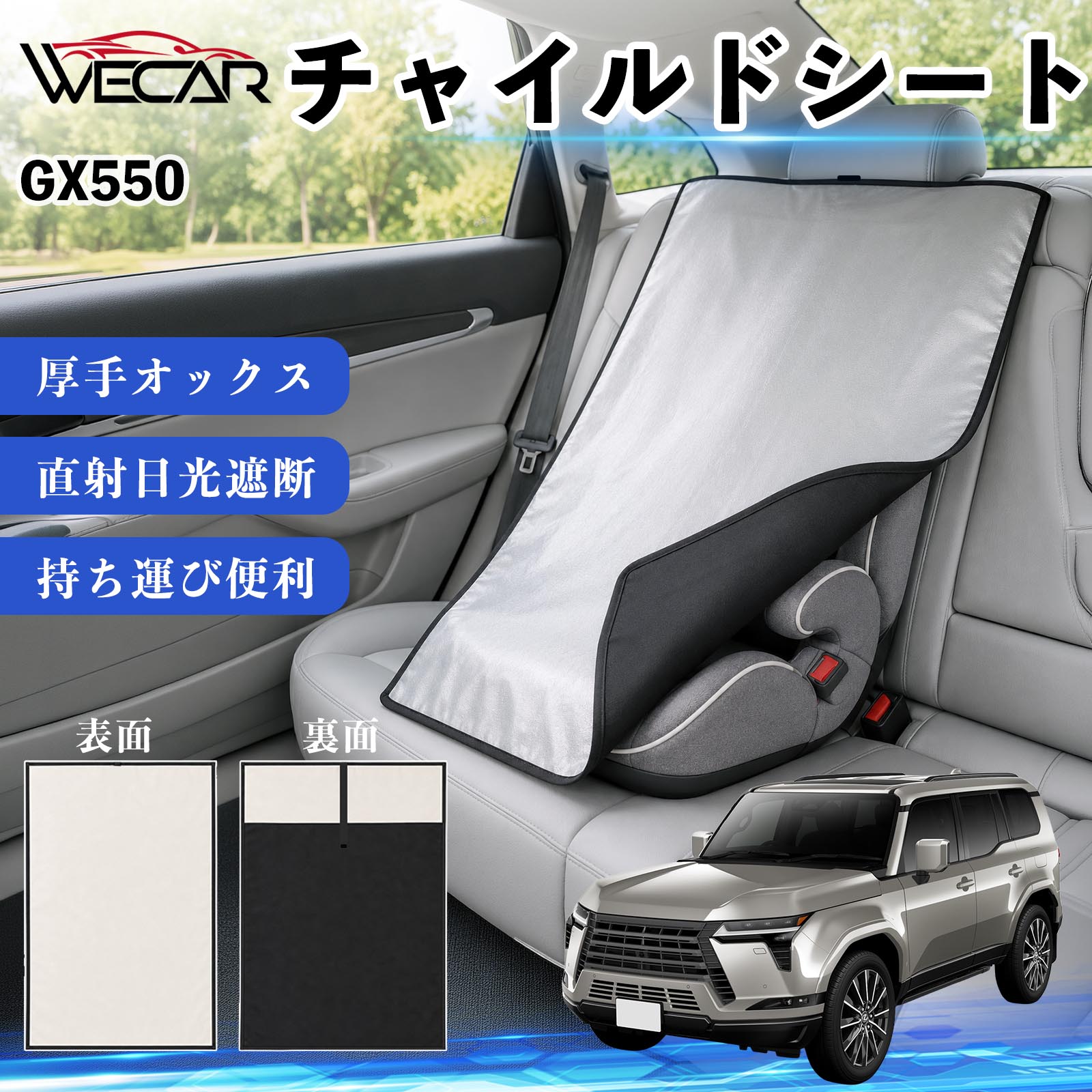 【ポイント10倍 送料無料】GX550 互換性 チャイルドシート 車用 遮熱カバー ベビー...