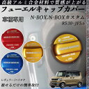 【ポイント10倍 送料無料】N-BOX.N-BOXカスタム R5.10- JF5.6 フューエルキャップカバー アルミ製 給油口キャップ フューエルリッド ガソ...