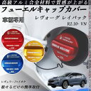 レヴォーグ レイバック R2.10- VN フューエルキャップカバー アルミ製 給油口キャップ フューエルリッド ガソリンタンクキャップカバー オイルキャップ ...
