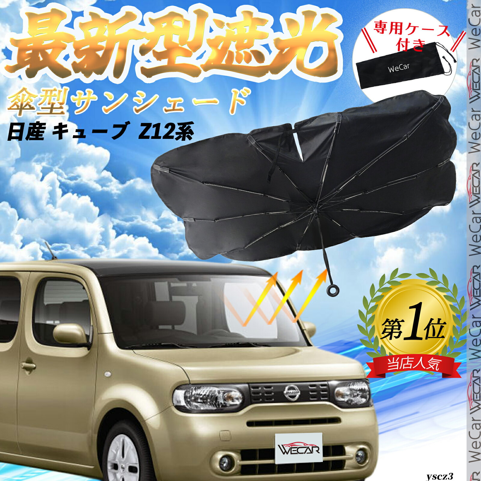 楽天市場】日産 キューブ(サンシェード|日除け用品 楽天市場】日産 キューブ(サンシェード|日除け用品
