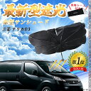 【ポイント10倍 送料無料】三菱 デリカD3 フロントサンシェードフロントガラス 傘型 折りたた式 サンシェード 日よけ パラソル フロント ガラス 車 遮光 遮熱 暑さ対策 WeCar(2)