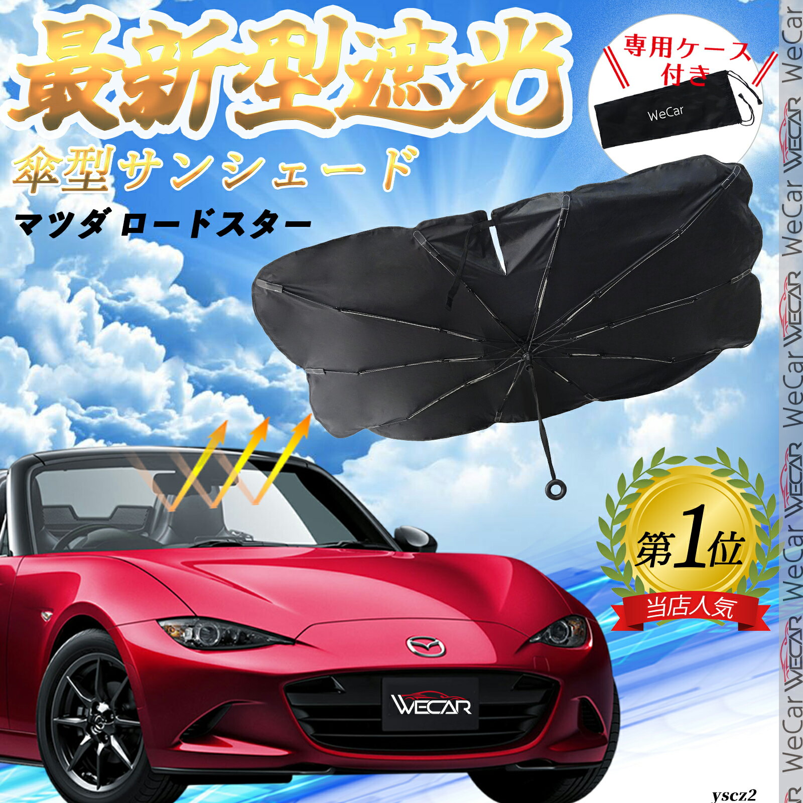 楽天市場】マツダ ロードスター(サンシェード|日除け用品 楽天市場】マツダ ロードスター(サンシェード|日除け用品
